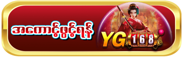 Yg168-bt