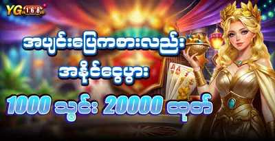 yg168-deposit-1000-withdraw-20000