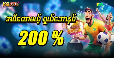 yg168-first-deposit-bonus-200