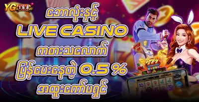 yg168-live-casino-commission-0.5